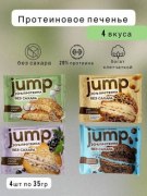 Заказать Jump Печенье Протеиновое 35 гр