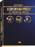 Заказать Книга Шейко Б.И. 